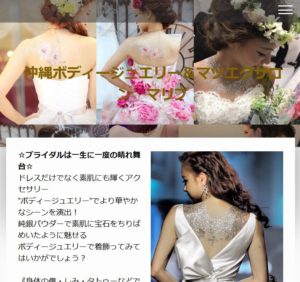 ボディージュエリーマリブ