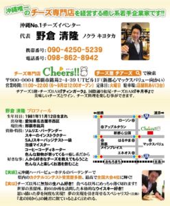 チーズBARティンガーラ　野倉様　インタビュー
