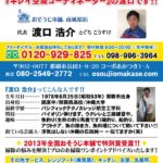 おそうじ本舗南風原店 渡口店長アンケート