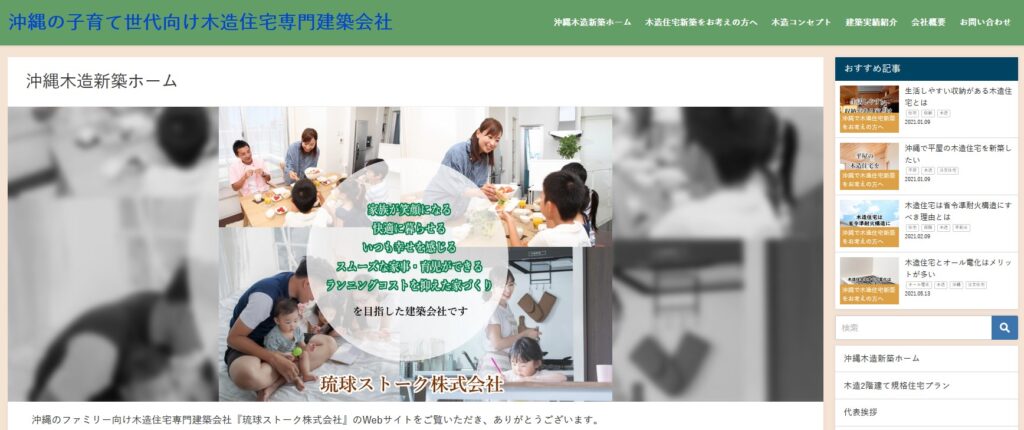 琉球ストーク様