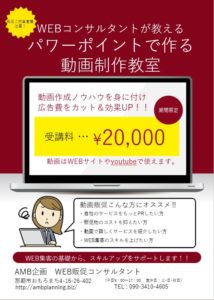 【沖縄県浦添市】パワポで作る動画制作教室　