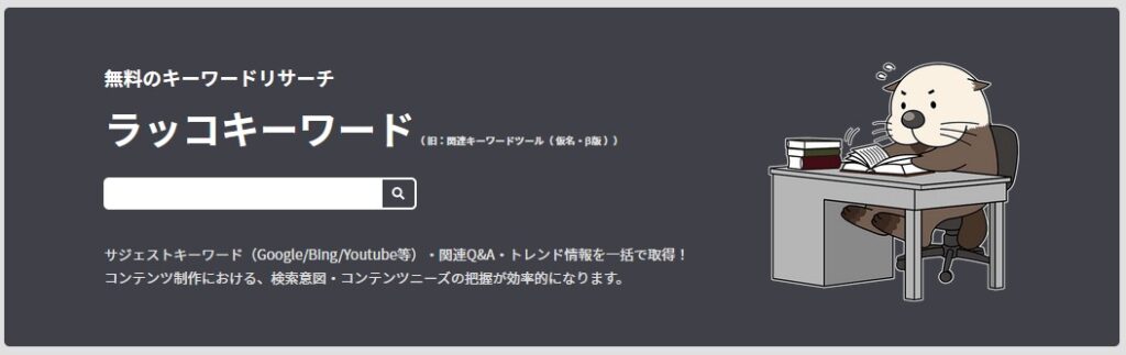 キーワードツール