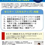 【終了】個人事業者向けITツール活用セミナー