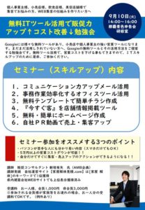【終了】個人事業者向けITツール活用セミナー