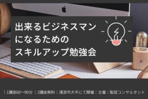 無料スキルアップ勉強会開催